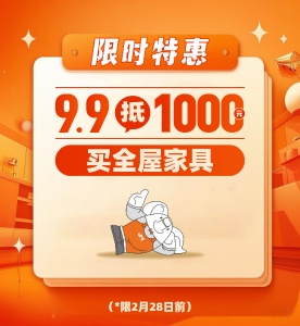 長沙全屋家具狂歡!9.9元抵1000元,鉑樂極滿家工廠直營,
