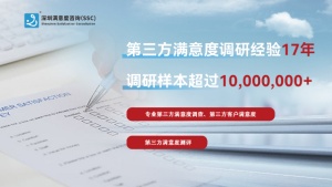 顧客滿意度調查：17年專業沉淀，解鎖成功秘訣