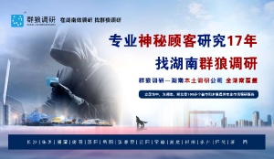群狼調(diào)研：河南地區(qū)珠寶門(mén)店神秘顧客調(diào)查行家