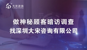 醫(yī)館診所口碑打造秘籍：大宋咨詢神秘顧客調(diào)查