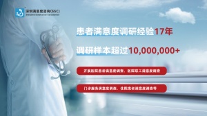 以患者為中心，醫院滿意度調查助力提升醫院服務質量