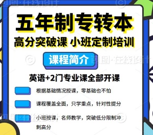 ?淮安瀚宣博大五年制專轉(zhuǎn)本權(quán)威機(jī)構(gòu)師資強(qiáng)通過率高
