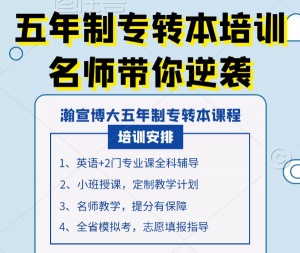 淮安軟件工程五年制專轉(zhuǎn)本有哪些學(xué)校可以報(bào)考，考試重點(diǎn)是什么