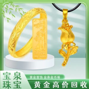 南通周邊黃金金條回收 寶泉珠寶 本地實體門店正規誠信