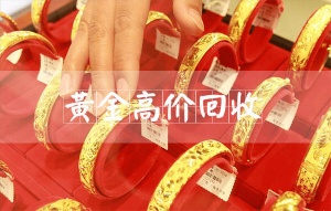 寶泉南通回收黃金首飾戒指項(xiàng)鏈貴金屬 銀元袁大頭老銀元