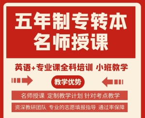 淮安五年制專轉本快速提分來瀚宣博大，英語專業(yè)課小班培訓