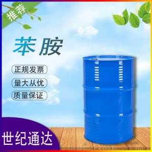 山東金嶺苯胺價格 CAS號62-53-3 山東總代理品質保證
