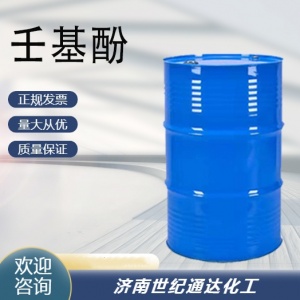 壬基酚廠家 國標優級品 價格優惠