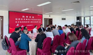 校企攜手，共筑家政新未來 | 女王智慧接待福建技術師范學院領