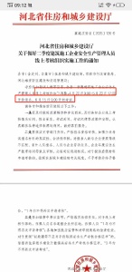 河北線上安全員新政！