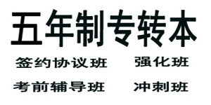 淮安瀚宣博大26年五年制專轉(zhuǎn)本英語(yǔ)輔導(dǎo)班提分有技巧