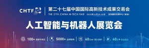 2025深圳機(jī)器人展覽會·高交會