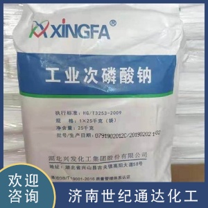 次磷酸廠家 山東代理 品質(zhì)保證