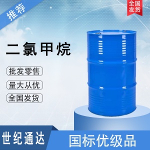 二氯甲烷廠家 山東代理 量大價優 歡迎詢價