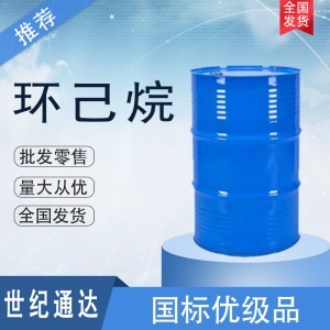 環己烷廠家  一手貨源 價格美麗