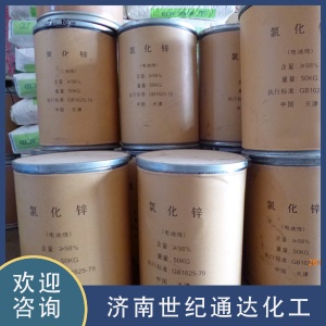 氯化鋅廠家 價格美麗 倉庫現(xiàn)貨 少量可發(fā)