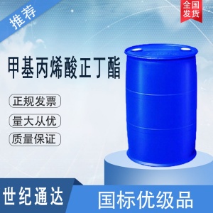 甲基丙烯酸正丁酯廠家 倉庫現(xiàn)貨 品質(zhì)保證