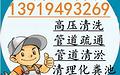 蘭州定遠鎮(zhèn)大名城通下水服務(wù)