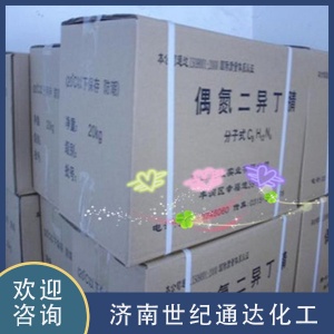 偶氮二異丁腈價格 倉庫現貨 價格美麗