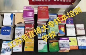 ?江蘇瀚宣博大五年制專轉(zhuǎn)本暑假查漏補(bǔ)缺培訓(xùn)班即將開課