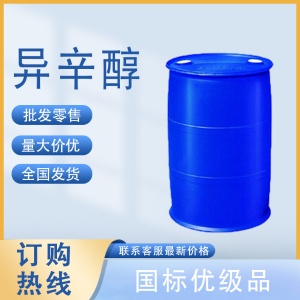 異辛醇生產廠家 濟南倉庫現貨 做增塑劑