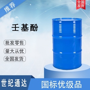 和益壬基酚 原包裝一手貨源 品質保證