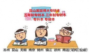 江蘇瀚宣博大專業輔導帶你精準應對五年制專轉本考試