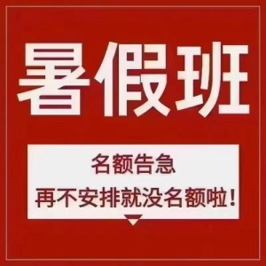 淮安瀚宣博大26年27年五年制專轉本暑假班即將開課