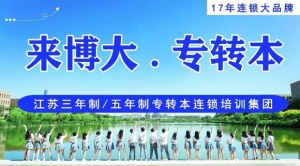 備考迷茫不要慌17年連鎖品牌瀚宣博大五年一貫制專轉(zhuǎn)本機(jī)構(gòu)來幫