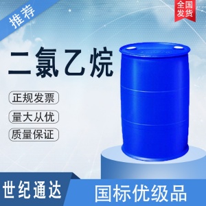 上海氯堿 二氯乙烷價格 99.9優級品  倉庫現貨