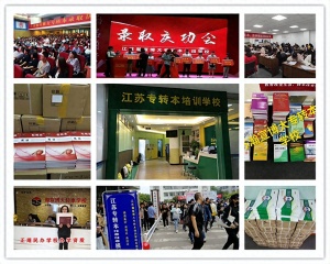 ?五年制專轉本備考生如何選擇正規培訓班