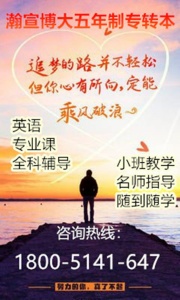 江蘇瀚宣博大五年制專轉本：論英語的重要性及其如何備考！