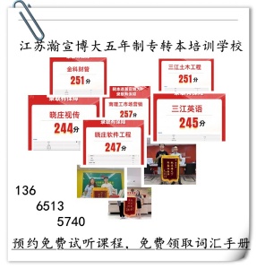 江蘇五年制高職生獲得本科學歷的三種形式五年制專轉本為最佳