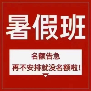 鎮(zhèn)江五年制專轉(zhuǎn)本暑假想要提升自己就來瀚宣博大培訓(xùn)輔導(dǎo)
