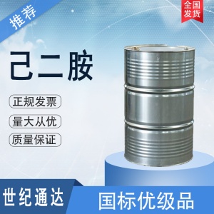 英威達己二胺價格 倉庫現貨  作固化劑