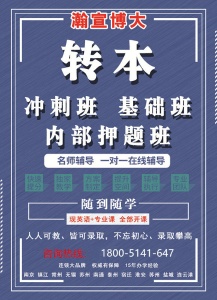 南京瀚宣博大五年制專轉(zhuǎn)本開設(shè)金科旅游管理專業(yè)暑期培訓(xùn)班！