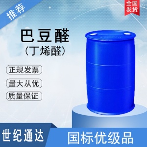 巴豆醛廠家 含量99優(yōu)級(jí)品 倉庫現(xiàn)貨 一桶起訂