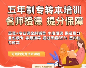 蘇州城市學(xué)院英語(yǔ)專業(yè)五年制專轉(zhuǎn)本報(bào)淮安瀚宣博大輔導(dǎo)班