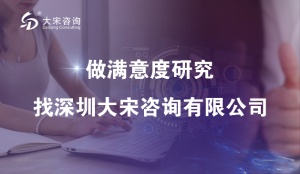 大宋咨詢解析商業與寫字樓物業滿意度調研的共性與差異（滿意度調