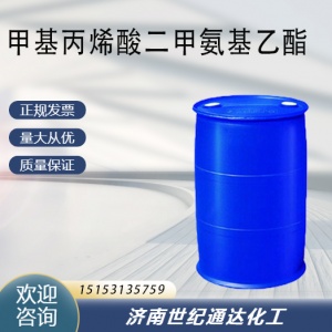 甲基丙烯酸二甲氨基乙酯價格 品質保證 一桶起訂