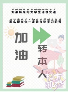 淮安瀚宣博大五年制專轉本針對性培訓提分快優勢大