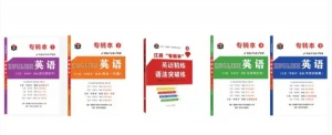 25年無錫五年制專轉本暑假班線上線下同步進行，不錯漏一個考點