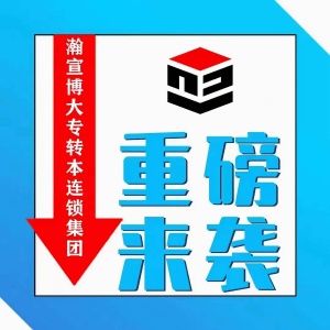 備考五年制專轉本沒思緒無從下手 就來鎮江瀚宣博大培訓班