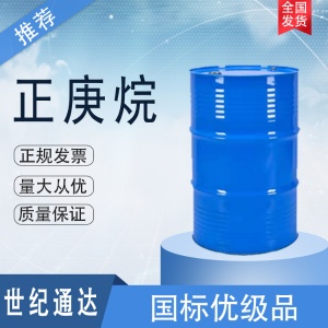 正庚烷價格 品質保證 一桶起訂