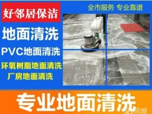 南京雨花臺區附近清洗地磚地面地膠地板地毯只需要一個電話立馬上