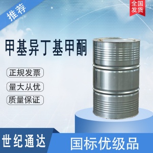 甲基異丁基酮 煙臺(tái)萬華 倉庫現(xiàn)貨 量大價(jià)優(yōu)