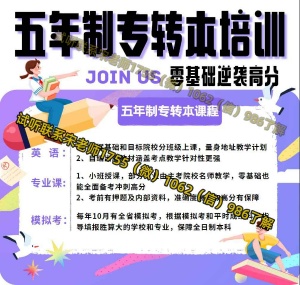 五年制專轉本從備考到錄取怎么學，輔導班推薦瀚宣博大嗎