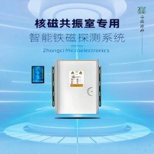 MRI核磁室智能鐵磁探測儀分段被動式探測
