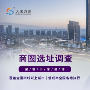 深圳商圈選址調(diào)查：以數(shù)據(jù)錨定黃金區(qū)位，讓選址不再憑運氣（商圈